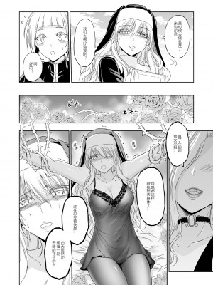 [パレス犬吠崎 (シスター・マリア・ロゼッタ)] 失楽園～背徳に落ちる聖女～ [中国翻訳] [DL版]_25