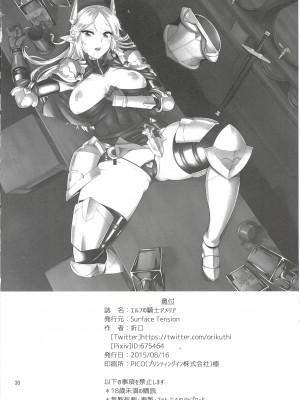 (C88) [折口ヒラタ (Surface Tension)] エルフの騎士 アメリア_30