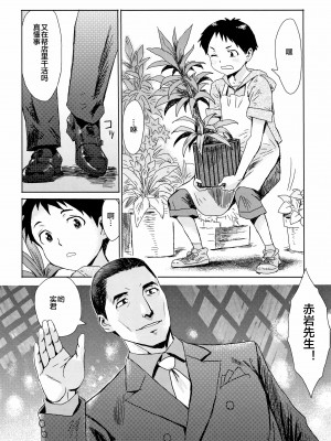 [黒岩瑪瑙] 蒼い果実と白い肌 ch.1 [皇色汉化]_09