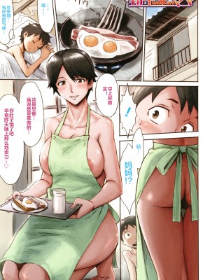 [黒岩瑪瑙] 蒼い果実と白い肌 ch.1 [皇色汉化]_04