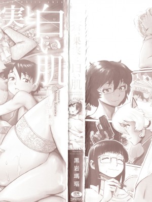 [黒岩瑪瑙] 蒼い果実と白い肌 ch.1 [皇色汉化]_03