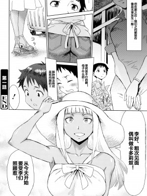 [黒岩瑪瑙] 蒼い果実と白い肌 ch.1 [皇色汉化]_31