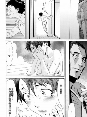 [黒岩瑪瑙] 蒼い果実と白い肌 ch.1 [皇色汉化]_15