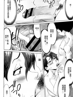 [黒岩瑪瑙] 蒼い果実と白い肌 ch.1 [皇色汉化]_21