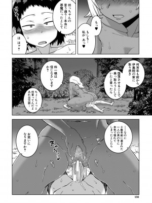 [高津] マイ・ディア・メイド [DL版]_156