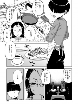 [高津] マイ・ディア・メイド [DL版]_173