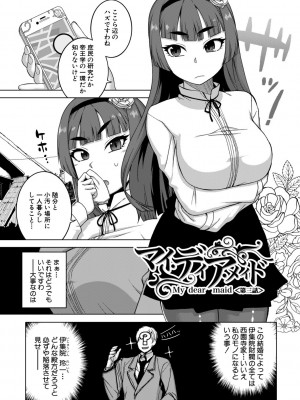 [高津] マイ・ディア・メイド [DL版]_071