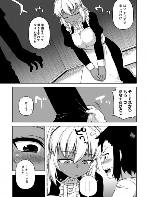 [高津] マイ・ディア・メイド [DL版]_025