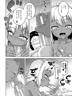 [高津] マイ・ディア・メイド [DL版]_192