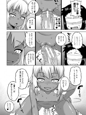 [高津] マイ・ディア・メイド [DL版]_194