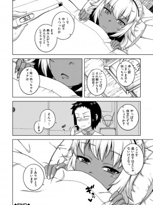 [高津] マイ・ディア・メイド [DL版]_068