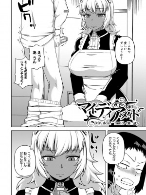 [高津] マイ・ディア・メイド [DL版]_040