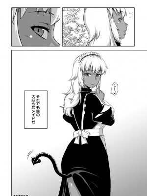 [高津] マイ・ディア・メイド [DL版]_170