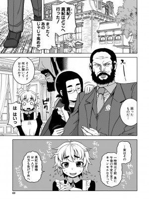 [高津] マイ・ディア・メイド [DL版]_069