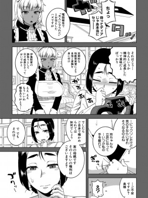 [高津] マイ・ディア・メイド [DL版]_113