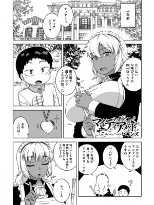 [高津] マイ・ディア・メイド [DL版]_199