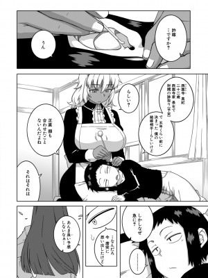 [高津] マイ・ディア・メイド [DL版]_070