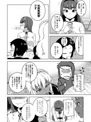 [高津] マイ・ディア・メイド [DL版]_074