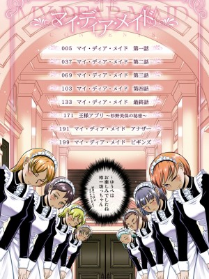 [高津] マイ・ディア・メイド [DL版]_004