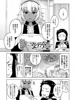 [高津] マイ・ディア・メイド [DL版]_137