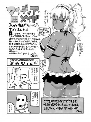 [高津] マイ・ディア・メイド [DL版]_205