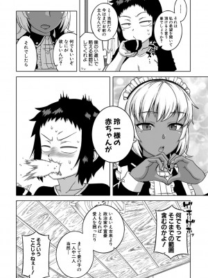 [高津] マイ・ディア・メイド [DL版]_138