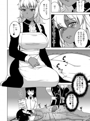 [高津] マイ・ディア・メイド [DL版]_046