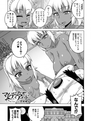 [高津] マイ・ディア・メイド [DL版]_191