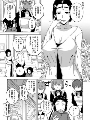 [高津] マイ・ディア・メイド [DL版]_107