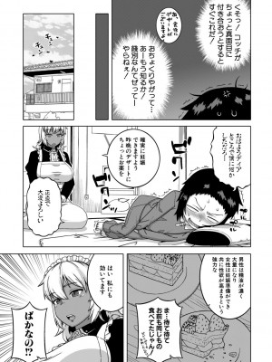 [高津] マイ・ディア・メイド [DL版]_139