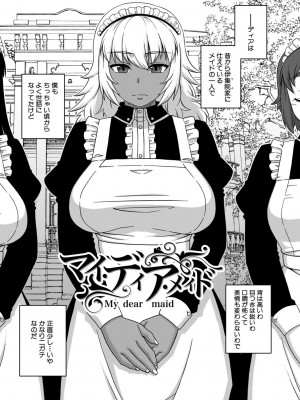 [高津] マイ・ディア・メイド [DL版]_005