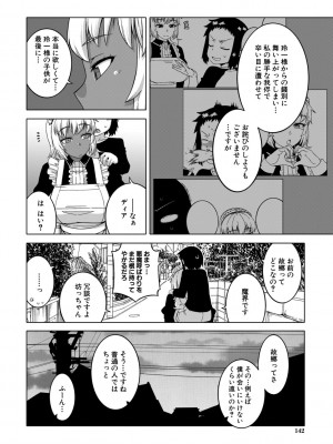 [高津] マイ・ディア・メイド [DL版]_142