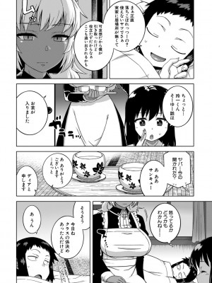 [高津] マイ・ディア・メイド [DL版]_044