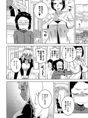 [高津] マイ・ディア・メイド [DL版]_132