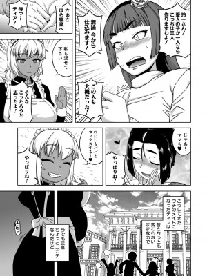 [高津] マイ・ディア・メイド [DL版]_169