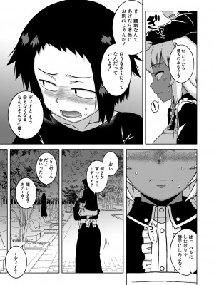 [高津] マイ・ディア・メイド [DL版]_143