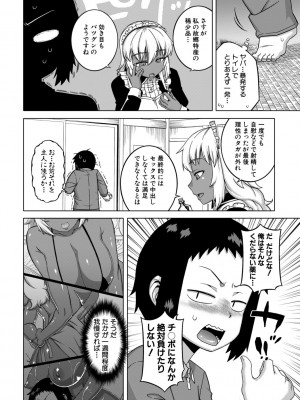 [高津] マイ・ディア・メイド [DL版]_140