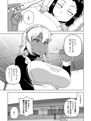 [高津] マイ・ディア・メイド [DL版]_037