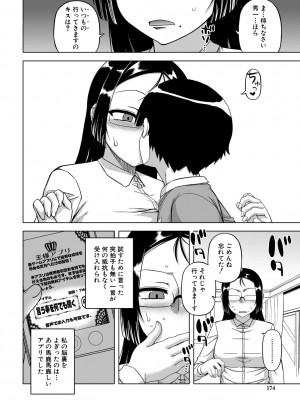 [高津] マイ・ディア・メイド [DL版]_174