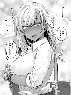 [葉っぱ屋] オタク君の事が大好きな褐色ギャルの話 (オリジナル)_11