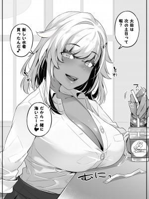 [葉っぱ屋] オタク君の事が大好きな褐色ギャルの話 (オリジナル)_04