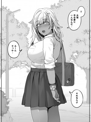 [葉っぱ屋] オタク君の事が大好きな褐色ギャルの話 (オリジナル)_10