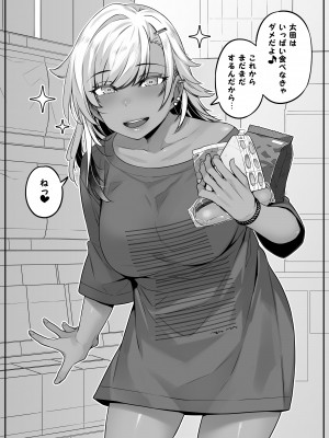 [葉っぱ屋] オタク君の事が大好きな褐色ギャルの話 (オリジナル)_23