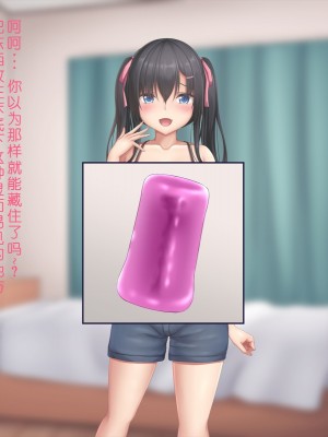 [やわらか御菓子屋 (たぴすけ)] 爆乳メスガキわからせ～生意気なクソガキにエッチなお仕置きしてみた～[gpt+人工润色]_035