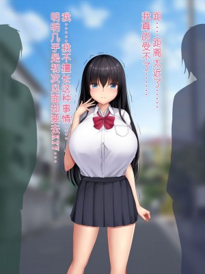[やわらか御菓子屋 (たぴすけ)] 爆乳メスガキわからせ～生意気なクソガキにエッチなお仕置きしてみた～[gpt+人工润色]_254