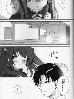 (C104) [DOGYEAR (九条だんぼ)] ネバーランドにとらわれて (ブルーアーカイブ)｜囚禁于梦幻岛之中 [粽子憨憨汉化]_76