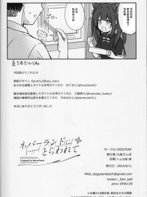 (C104) [DOGYEAR (九条だんぼ)] ネバーランドにとらわれて (ブルーアーカイブ)｜囚禁于梦幻岛之中 [粽子憨憨汉化]_79