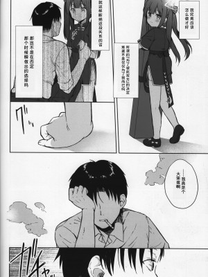 (C104) [DOGYEAR (九条だんぼ)] ネバーランドにとらわれて (ブルーアーカイブ)｜囚禁于梦幻岛之中 [粽子憨憨汉化]_47