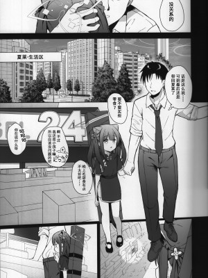 (C104) [DOGYEAR (九条だんぼ)] ネバーランドにとらわれて (ブルーアーカイブ)｜囚禁于梦幻岛之中 [粽子憨憨汉化]_14