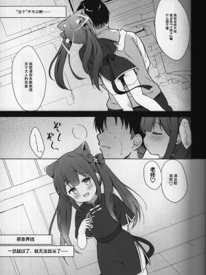 (C104) [DOGYEAR (九条だんぼ)] ネバーランドにとらわれて (ブルーアーカイブ)｜囚禁于梦幻岛之中 [粽子憨憨汉化]_18